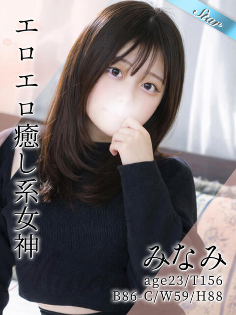 みなみ 東京リップ八王子店（デリヘル）