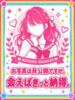 せな まつど女学園（/）