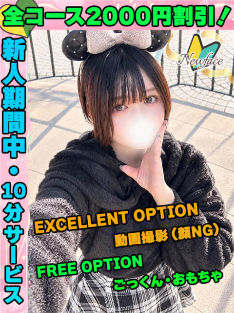 おとのえ イクイクサークル鶯谷店（デリヘル）