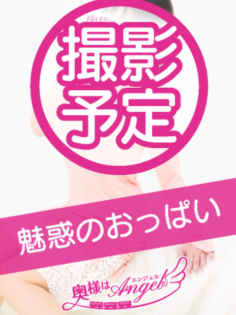 ひよ 奥様はエンジェル 八王子店(人妻待ち合わせ型&デリバリー)
