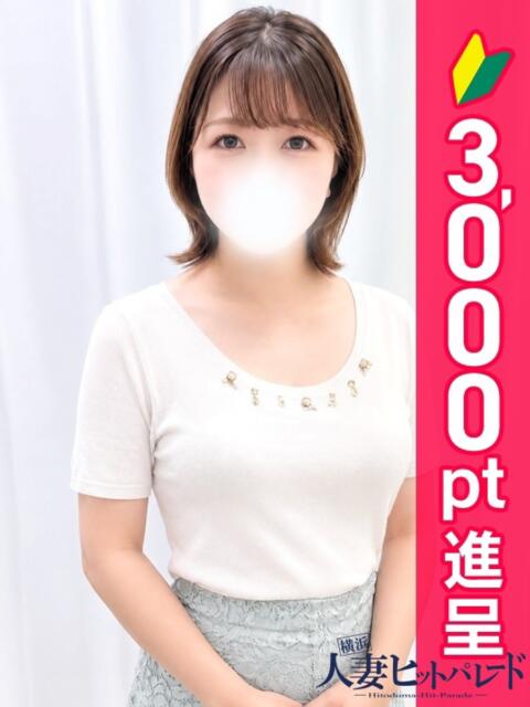 ひなこ 横浜人妻ヒットパレード（シンデレラグループ）（人妻系デリヘル）