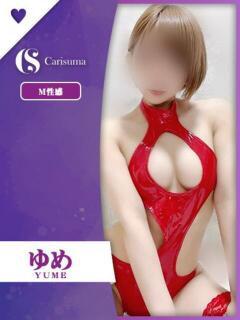 ゆめ ファッションヘルス カリスマ（鷹匠町/ヘルス）