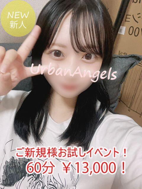 しずか アーバンエンジェルス(デリヘル)