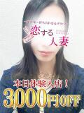 まいみ 恋する人妻（藤沢/デリヘル）
