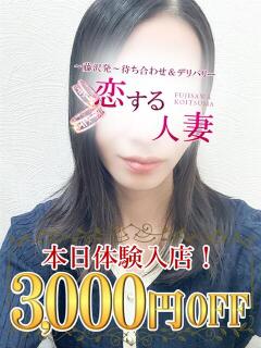 まいみ 恋する人妻（藤沢/デリヘル）