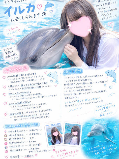 りと 池袋あられ(派遣リフレ)