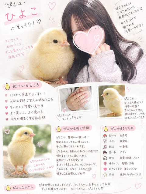 ぴよ 池袋あられ(派遣リフレ)