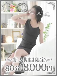 りょうこ 千葉人妻花壇（栄町(千葉市)/デリヘル）