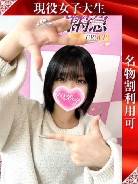 みゆな 奥様特急新潟店（人妻デリヘル）