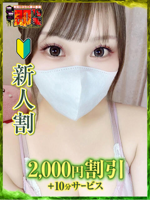 こと 濃厚即19妻（デリヘル）