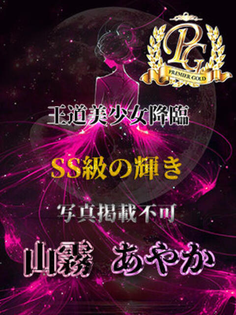 山霧あやか 全裸美女からのカゲキな誘惑（ホテヘル＆デリヘル）