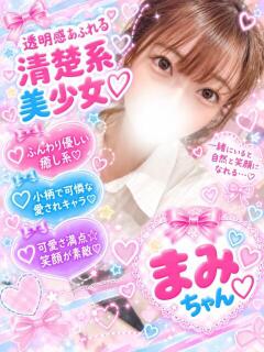 まみ(愛嬌◎美少女) 学園天国(曙町/ヘルス)