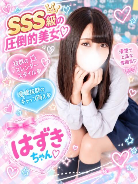 はずき(SSS級黒髪美少女） 学園天国（ファッションヘルス）