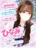 ひなみ（笑顔が可愛い美乳美女） 学園天国（曙町/ヘルス）