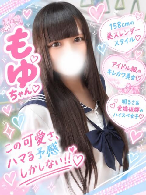もゆ(アイドル級ルックス) 学園天国（ファッションヘルス）