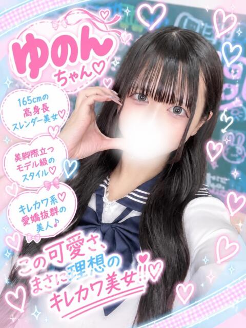 ゆのん(可愛い恋人) 学園天国（ファッションヘルス）