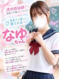 なゆ(エッチなこと開拓中) 学園天国（曙町/ヘルス）