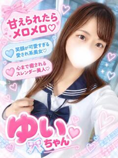 ゆい(ロリ萌え系美少女) 学園天国（曙町/ヘルス）