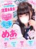 めあ(完全業界未経験！) 学園天国（/）