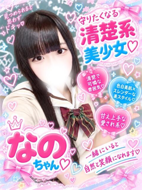 なの(完全素人の可愛さ) 学園天国(ファッションヘルス)