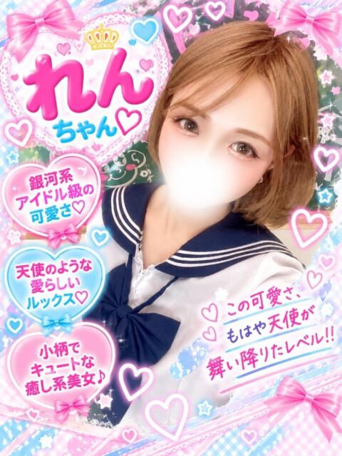 れん(エロ可愛さ満点) 学園天国(ファッションヘルス)