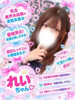 れい(愛嬌満点の女の子) 学園天国（曙町/ヘルス）