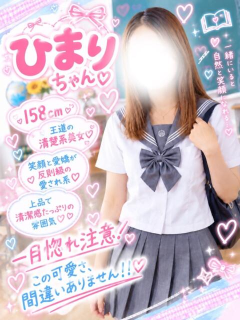 ひまり(可愛さ保証) 学園天国(ファッションヘルス)