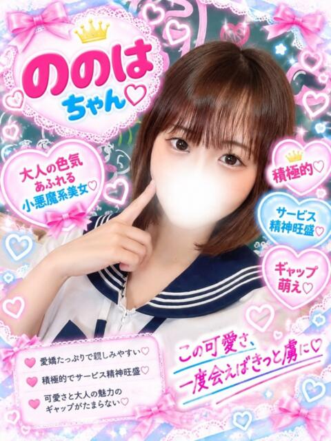 ののは(敏感ドMちゃん) 学園天国（ファッションヘルス）