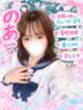 のあ(初々しさ満開) 学園天国（/）
