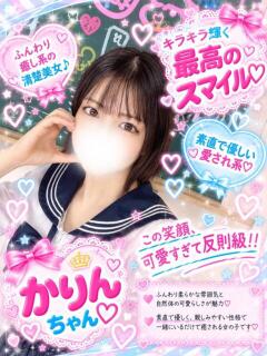 かりん(妹のような可愛らしさ) 学園天国（曙町/ヘルス）