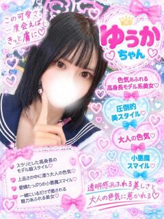 ゆうか(高身長モデルガール) 学園天国（曙町/ヘルス）