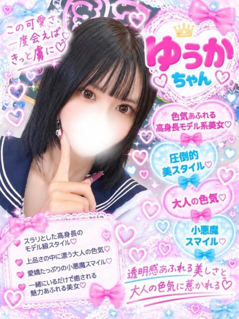 ゆうか(高身長モデルガール) 学園天国（ファッションヘルス）