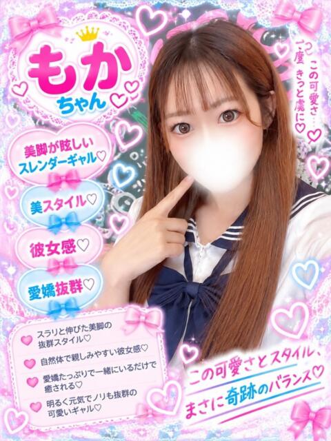 もか(えちえち少女爆誕) 学園天国（ファッションヘルス）
