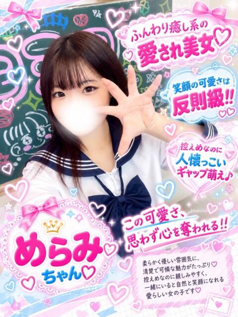 めらみ(エッチ大好きな癒し系) 学園天国（ファッションヘルス）