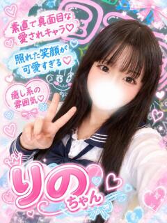 りの(ぴちぴちの18才) 学園天国（曙町/ヘルス）