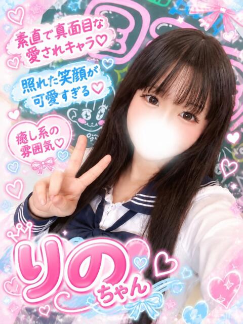りの(ぴちぴちの18才) 学園天国（ファッションヘルス）