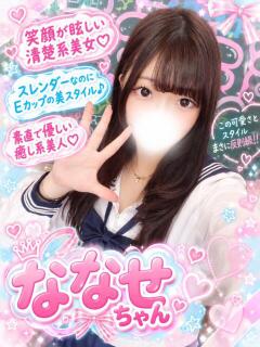 ななせ(密着イチャイチャ系) 学園天国（曙町/ヘルス）
