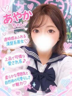 あやか（撮影OKの美少女） 学園天国（曙町/ヘルス）