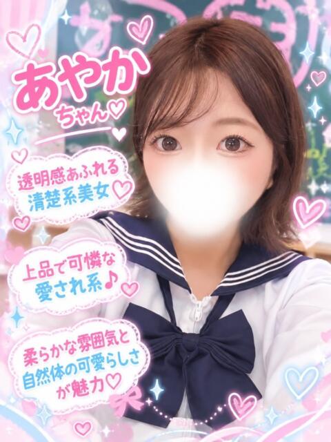 あやか（撮影OKの美少女） 学園天国（ファッションヘルス）