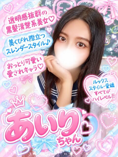 あいり(素人感に興奮必至) 学園天国（ファッションヘルス）