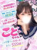 こと(2秒で恋に落ちる) 学園天国（曙町/ヘルス）