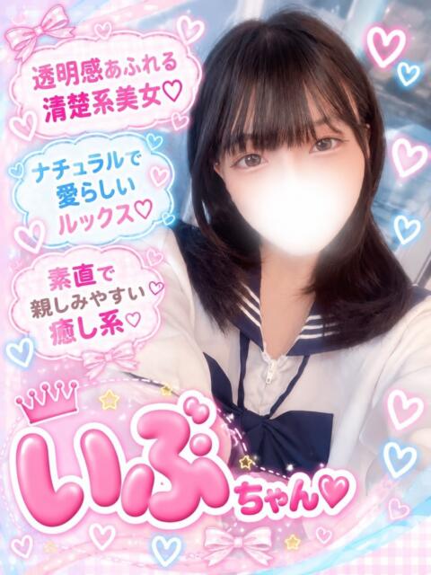 いぶ(リアルな恥じらい) 学園天国(ファッションヘルス)