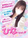 ひな(可能性は無限大) 学園天国（曙町/ヘルス）