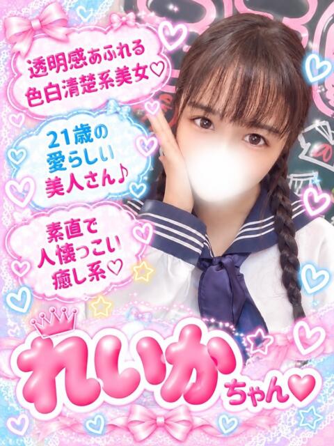 れいか(アイドル系ロリ降臨) 学園天国（ファッションヘルス）