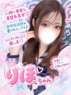 りほ(アイドル降臨！) 学園天国（曙町/ヘルス）