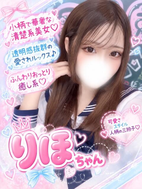 りほ(アイドル降臨!) 学園天国(ファッションヘルス)