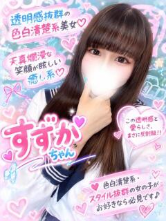 すずか(おっぱい感謝Fかっぷ) 学園天国（曙町/ヘルス）