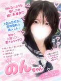 のん(会えば納得の魅力) 学園天国（曙町/ヘルス）
