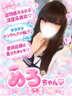 めろ(最強Ｇカップ美少女) 学園天国（曙町/ヘルス）
