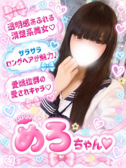 めろ(最強Ｇカップ美少女) 学園天国（ファッションヘルス）